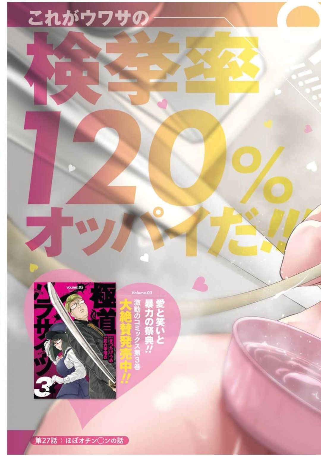 Gokudo Kyun Koi Chapter 27 3ページ