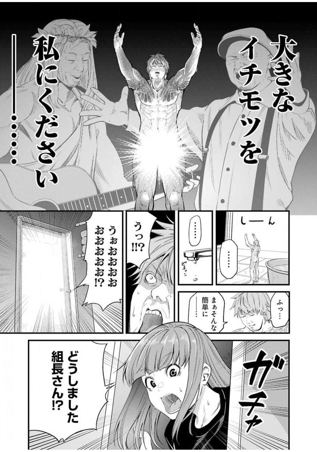 Gokudo Kyun Koi Chapter 27 5ページ