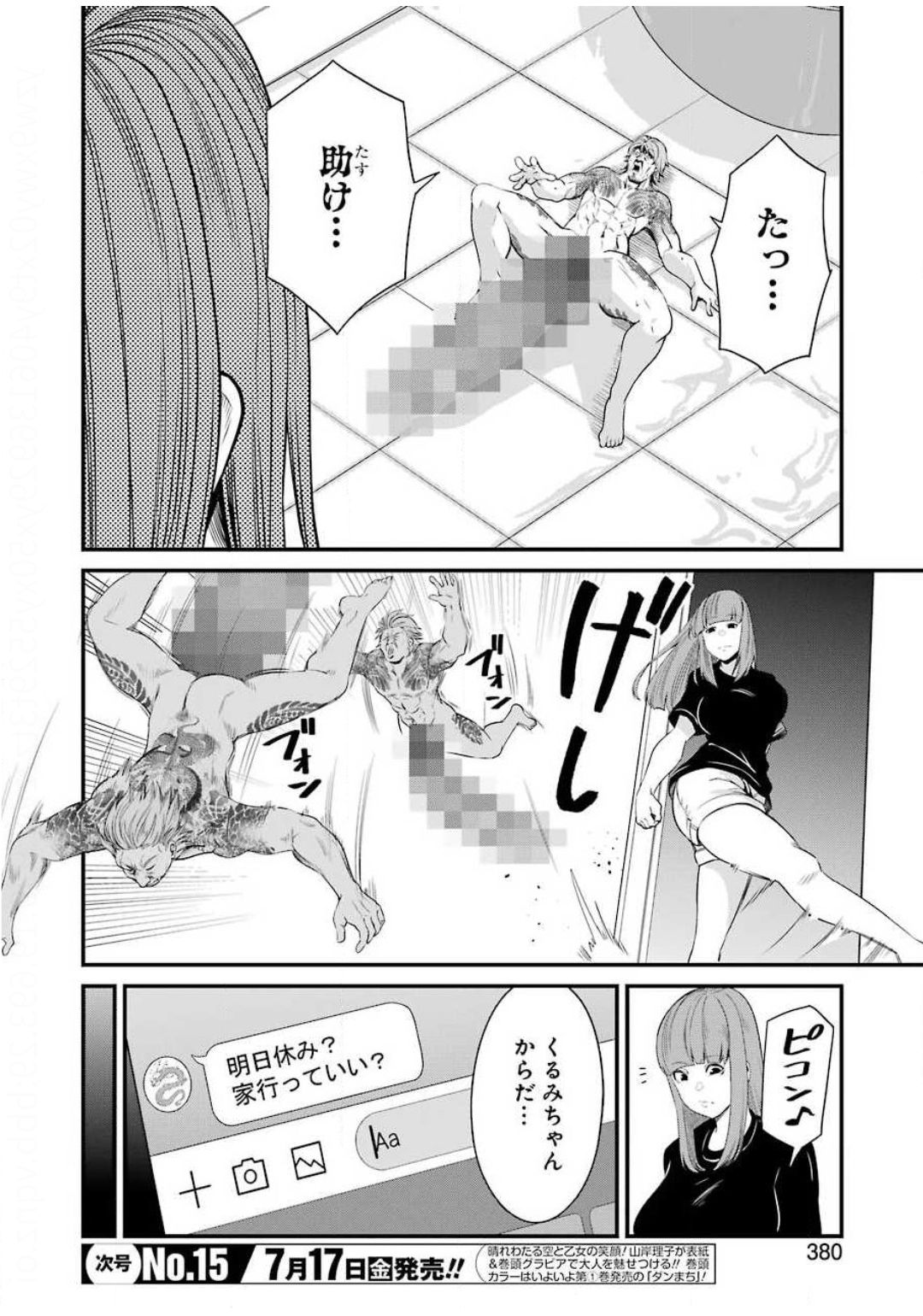 Gokudo Kyun Koi Chapter 27 6ページ
