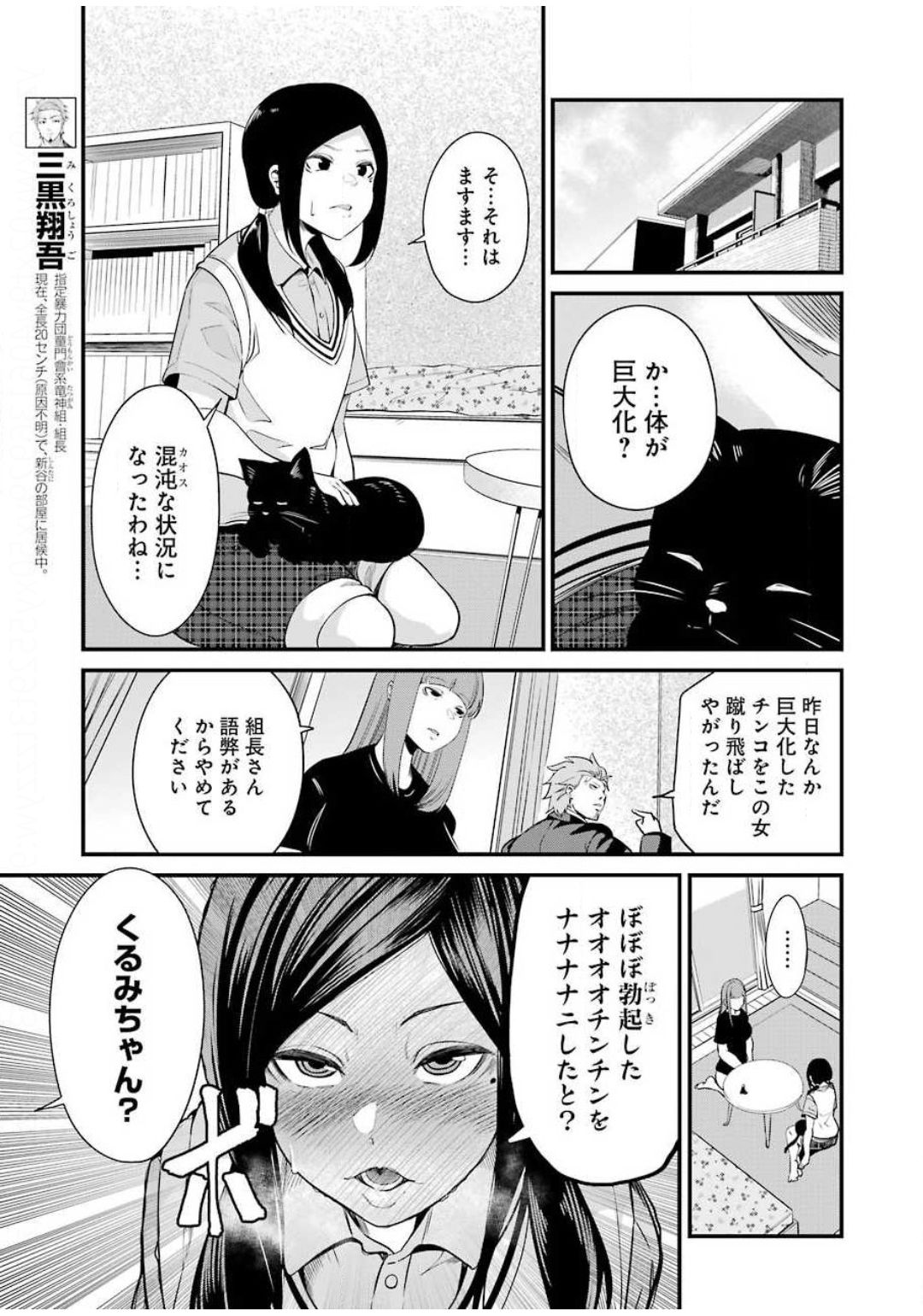 Gokudo Kyun Koi Chapter 27 7ページ