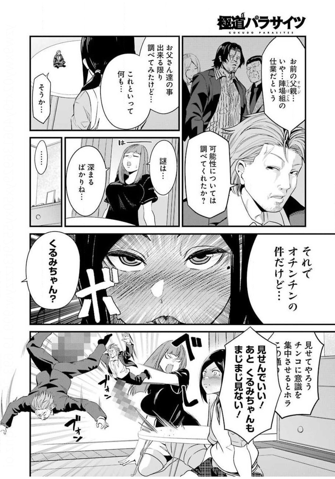 Gokudo Kyun Koi Chapter 27 8ページ
