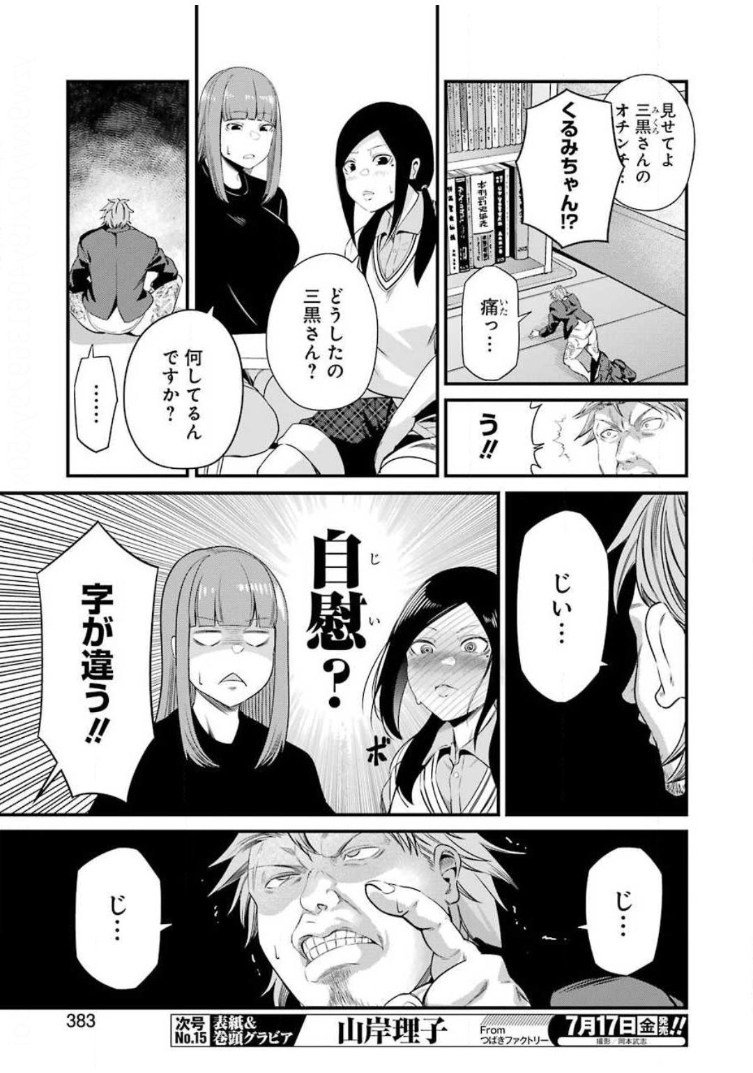 Gokudo Kyun Koi Chapter 27 9ページ