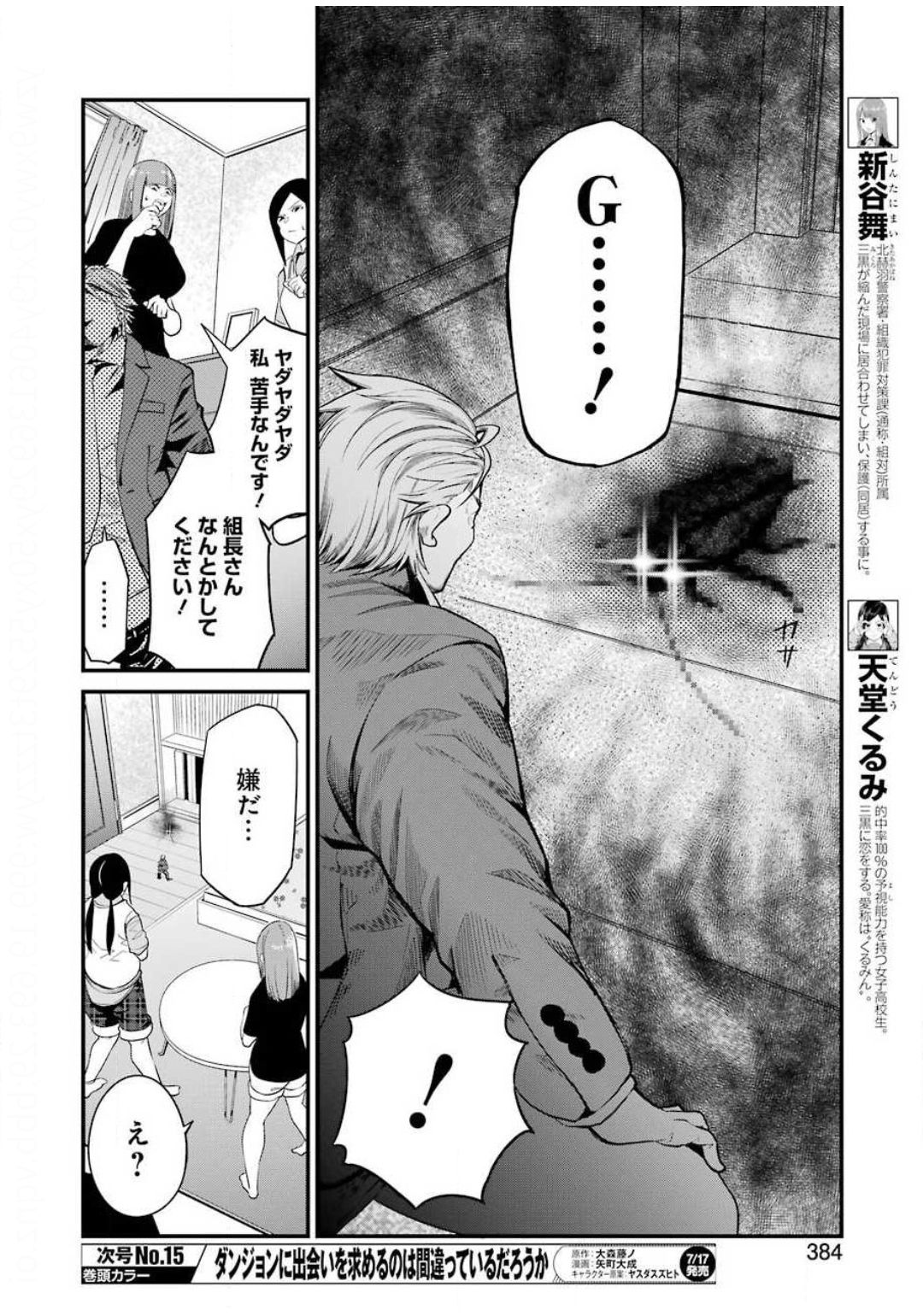 Gokudo Kyun Koi Chapter 27 10ページ