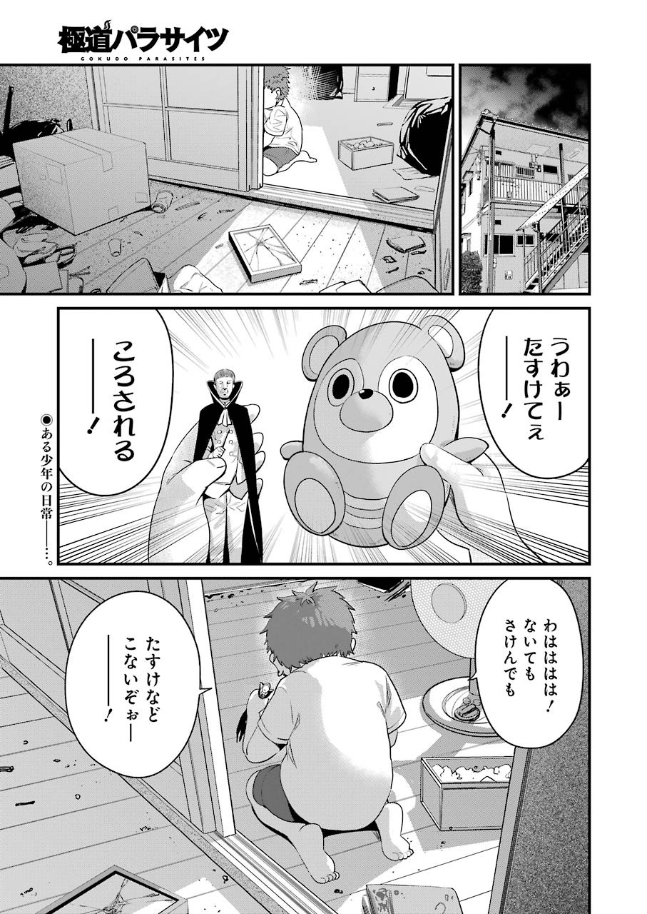 Gokudo Kyun Koi Chapter 28 1ページ
