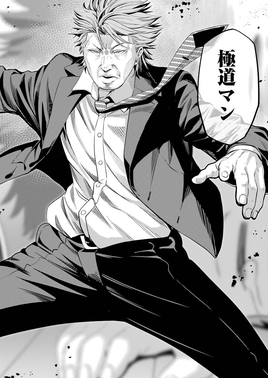 Gokudo Kyun Koi Chapter 28 12ページ