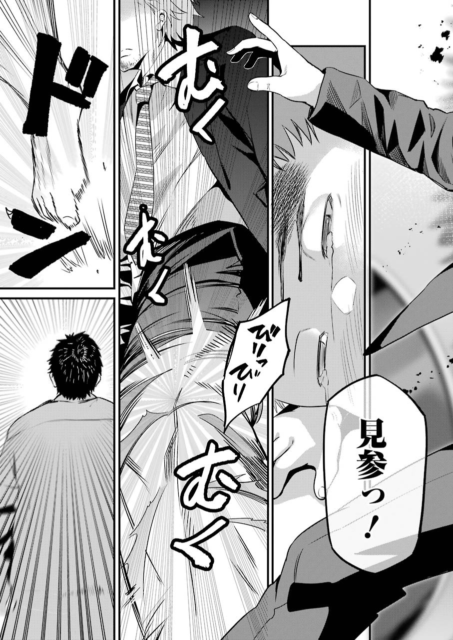 Gokudo Kyun Koi Chapter 28 13ページ