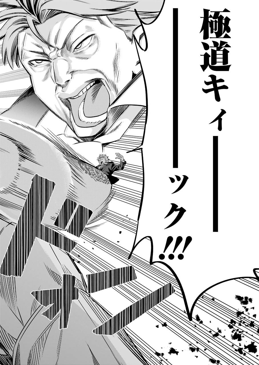Gokudo Kyun Koi Chapter 28 14ページ