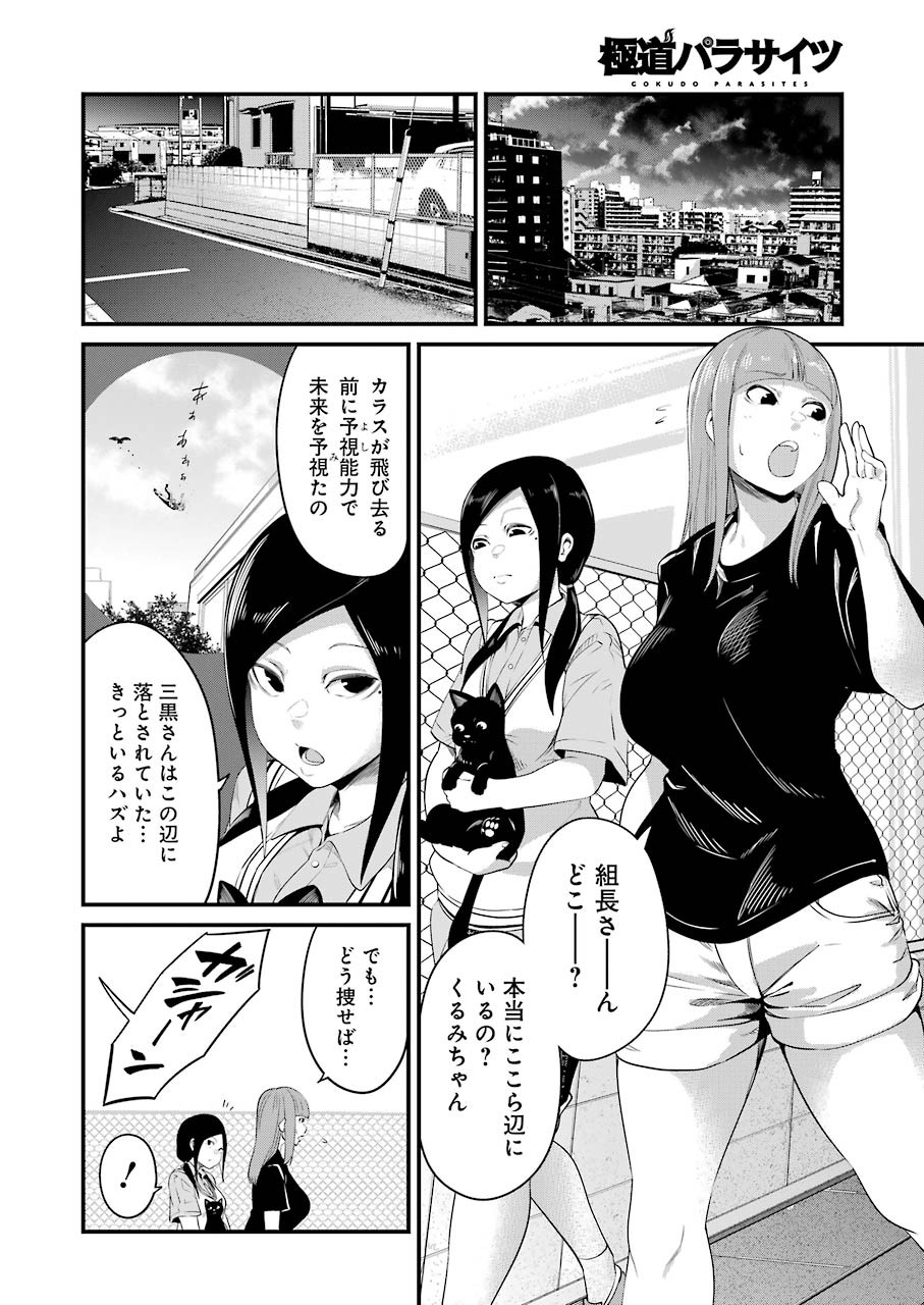 Gokudo Kyun Koi Chapter 28 16ページ