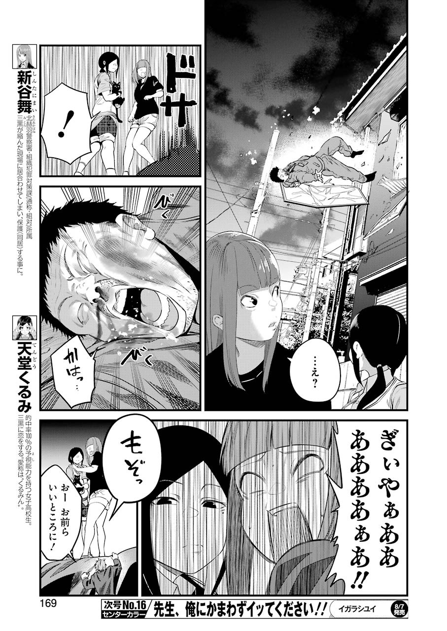 Gokudo Kyun Koi Chapter 28 17ページ