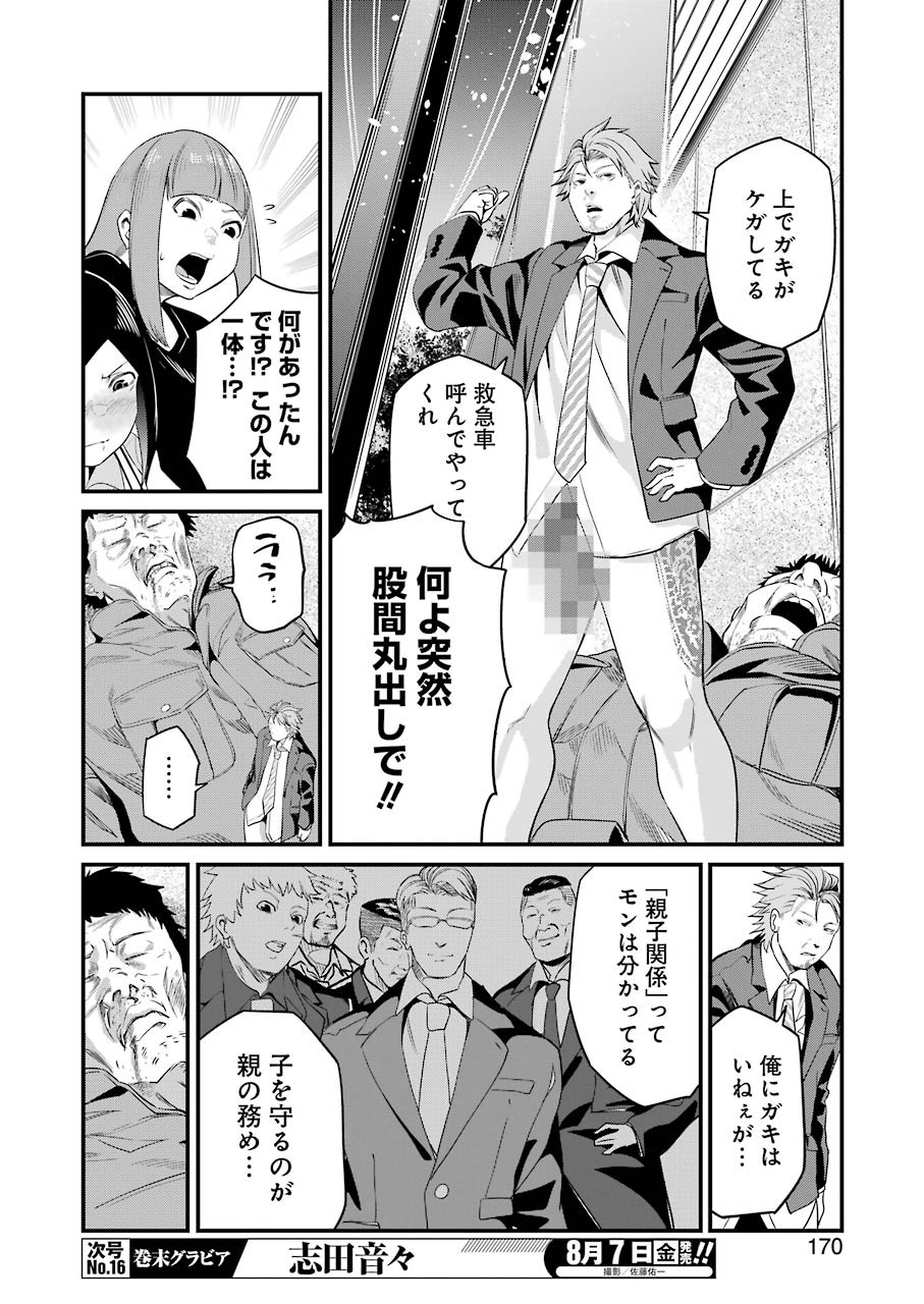 Gokudo Kyun Koi Chapter 28 18ページ