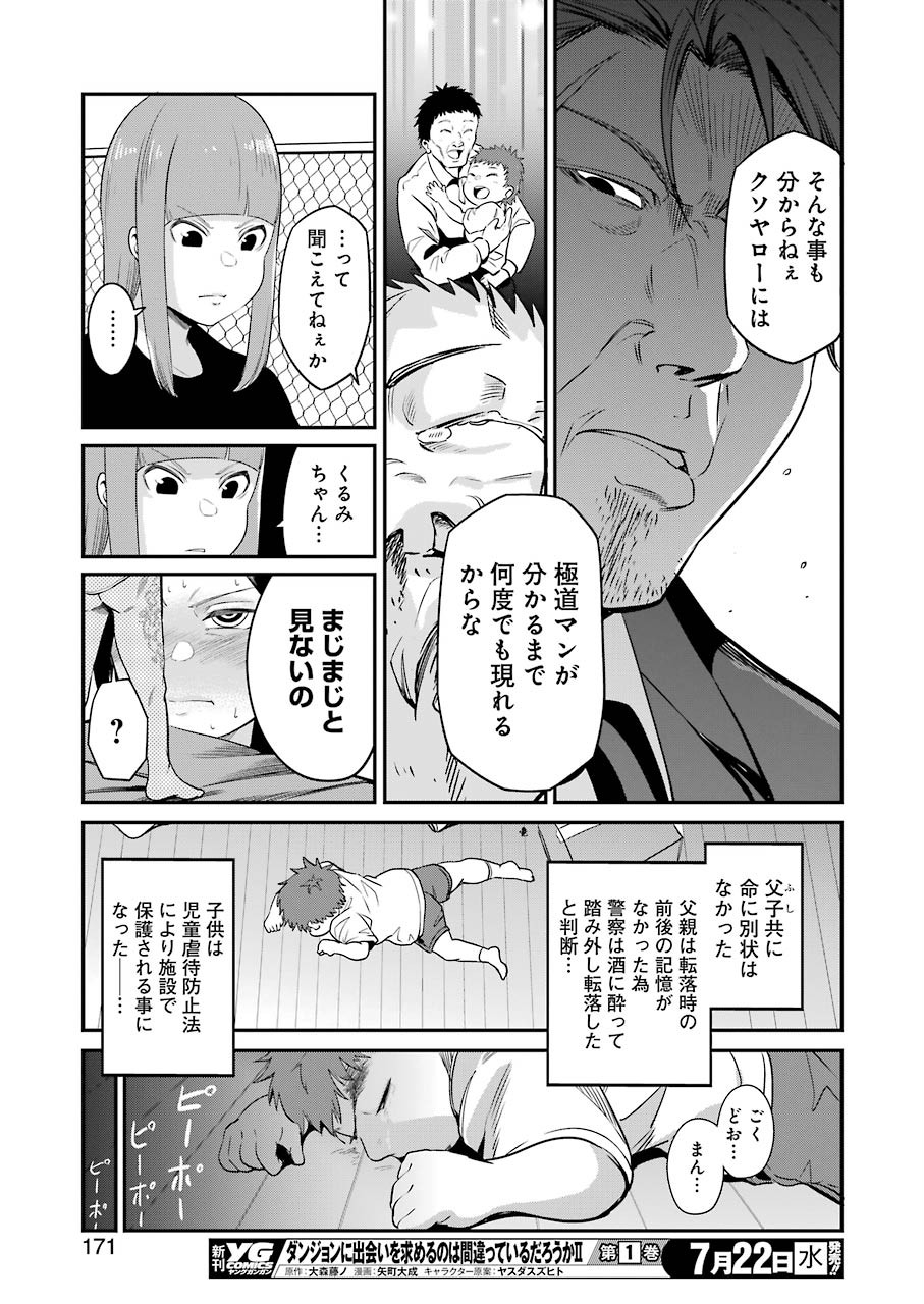 Gokudo Kyun Koi Chapter 28 19ページ