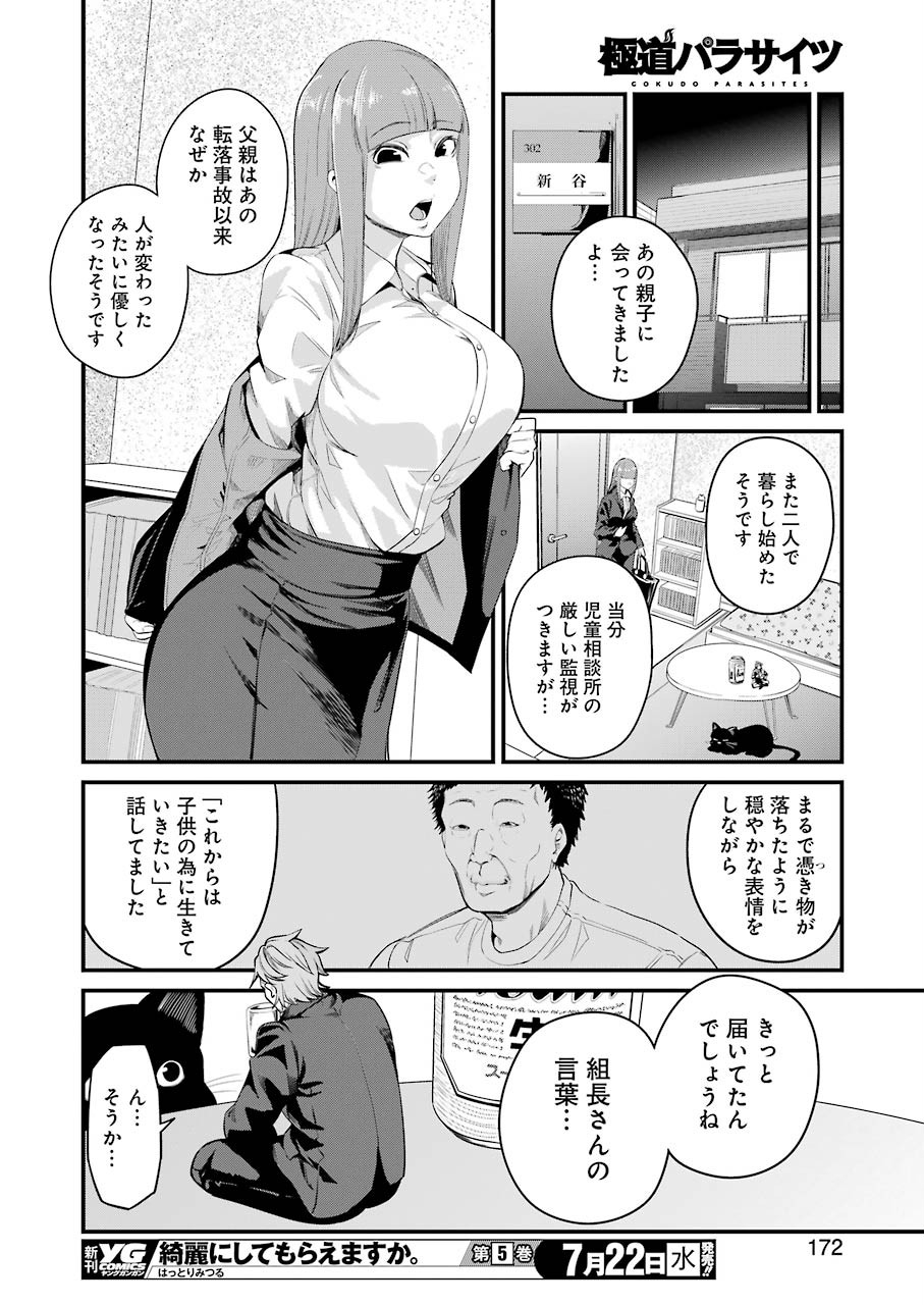 Gokudo Kyun Koi Chapter 28 20ページ