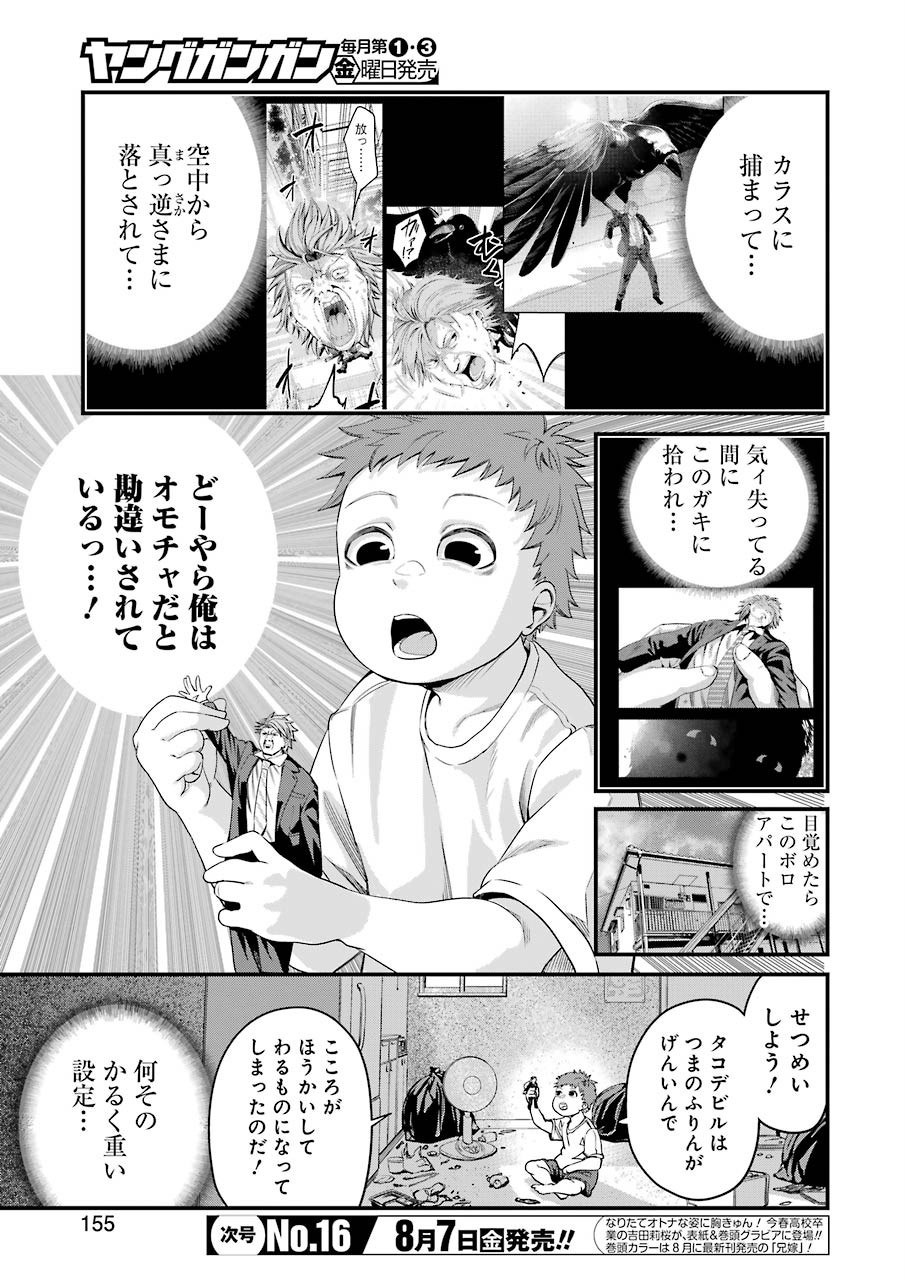 Gokudo Kyun Koi Chapter 28 3ページ