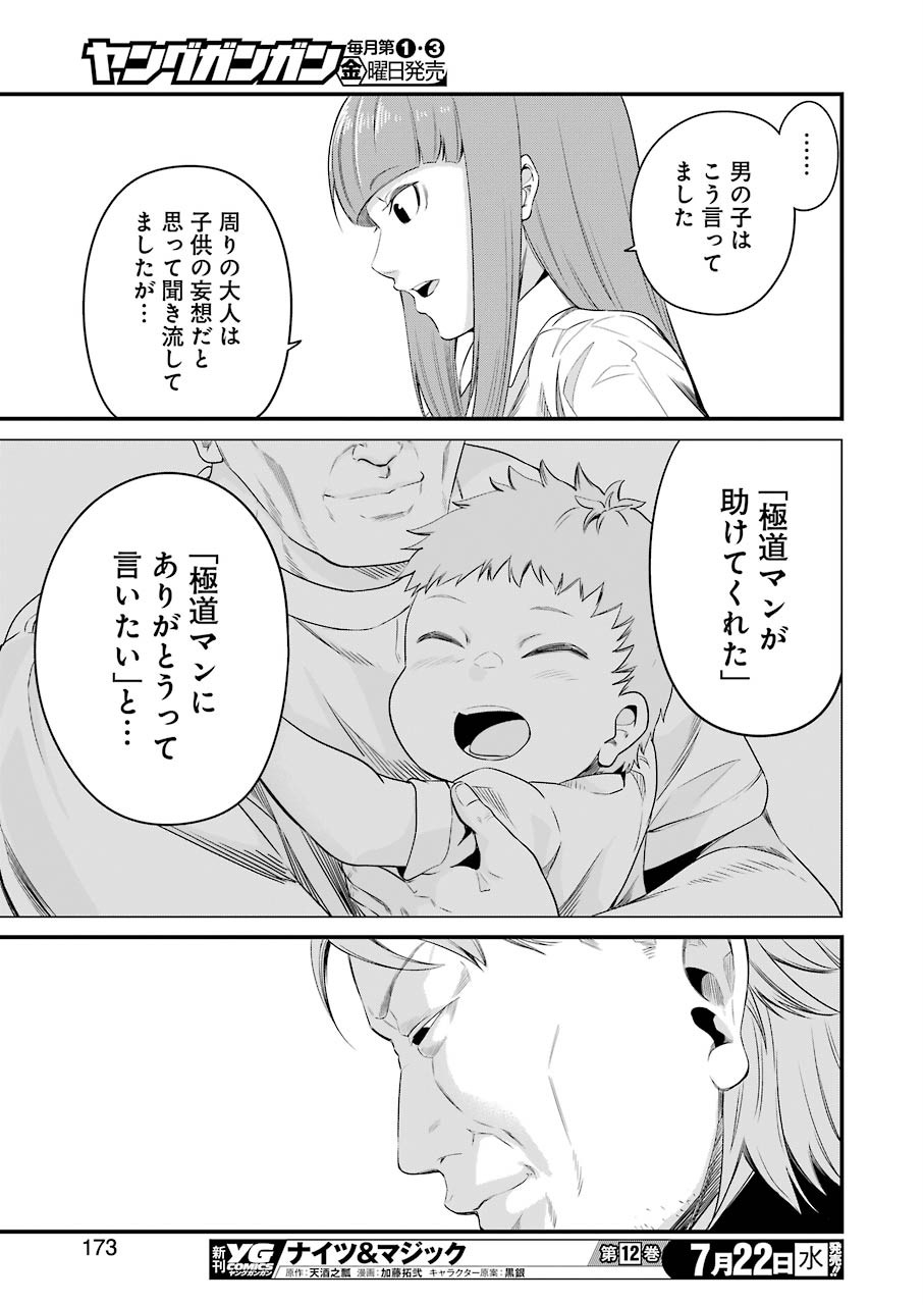 Gokudo Kyun Koi Chapter 28 21ページ