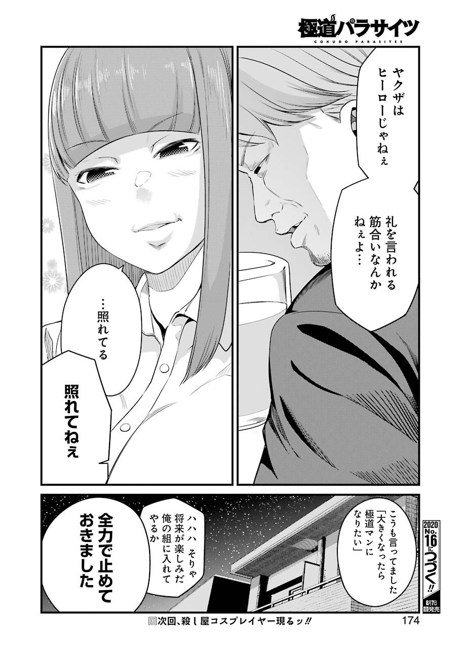 Gokudo Kyun Koi Chapter 28 22ページ