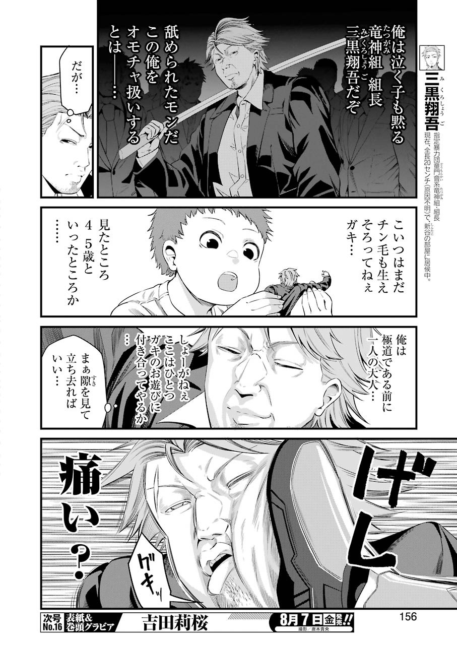 Gokudo Kyun Koi Chapter 28 4ページ