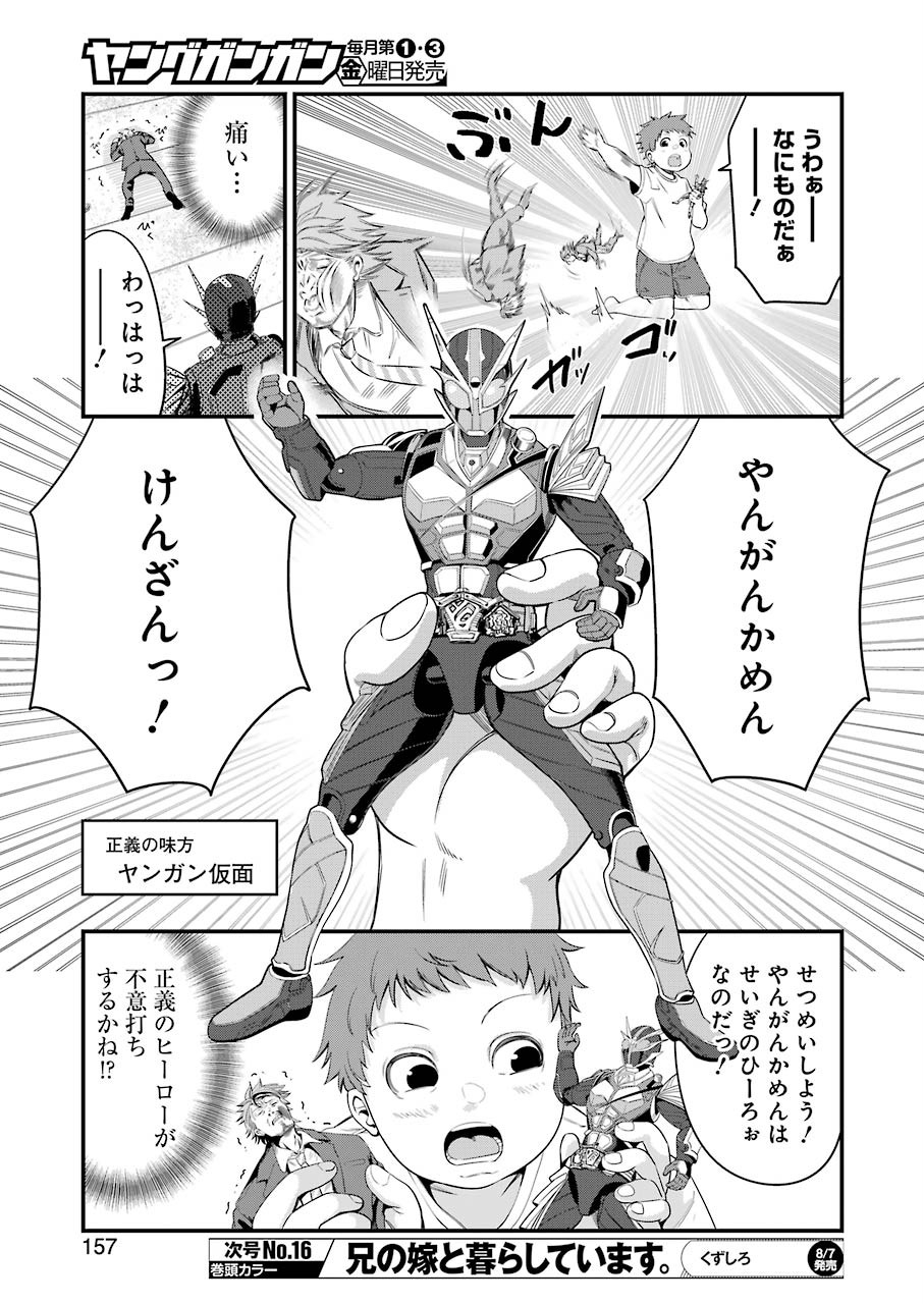 Gokudo Kyun Koi Chapter 28 5ページ