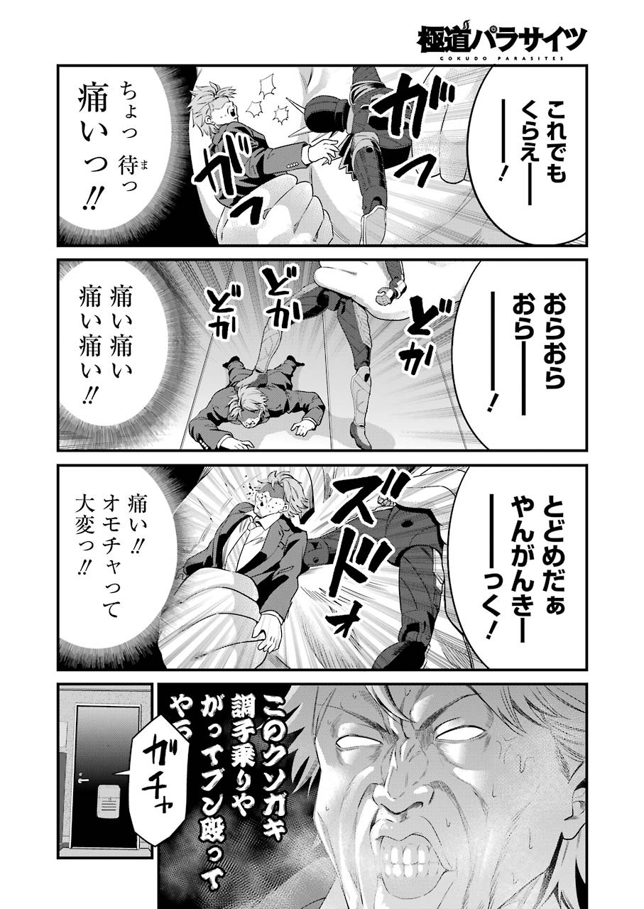 Gokudo Kyun Koi Chapter 28 6ページ