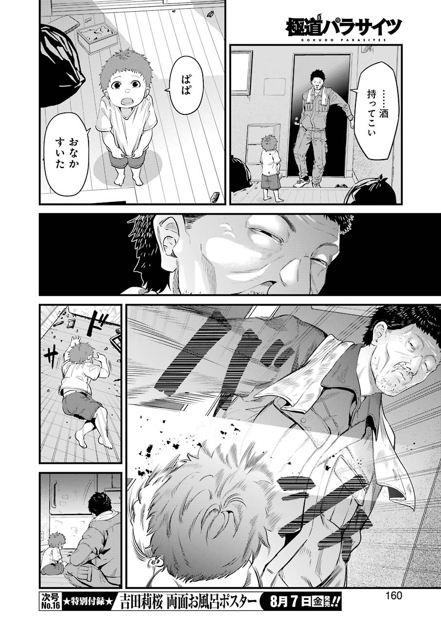 Gokudo Kyun Koi Chapter 28 8ページ