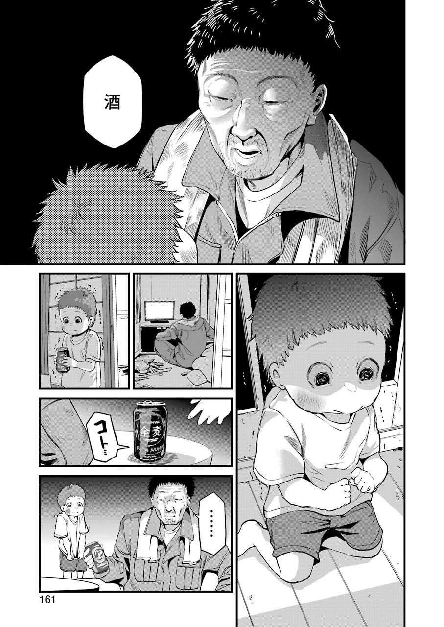 Gokudo Kyun Koi Chapter 28 9ページ