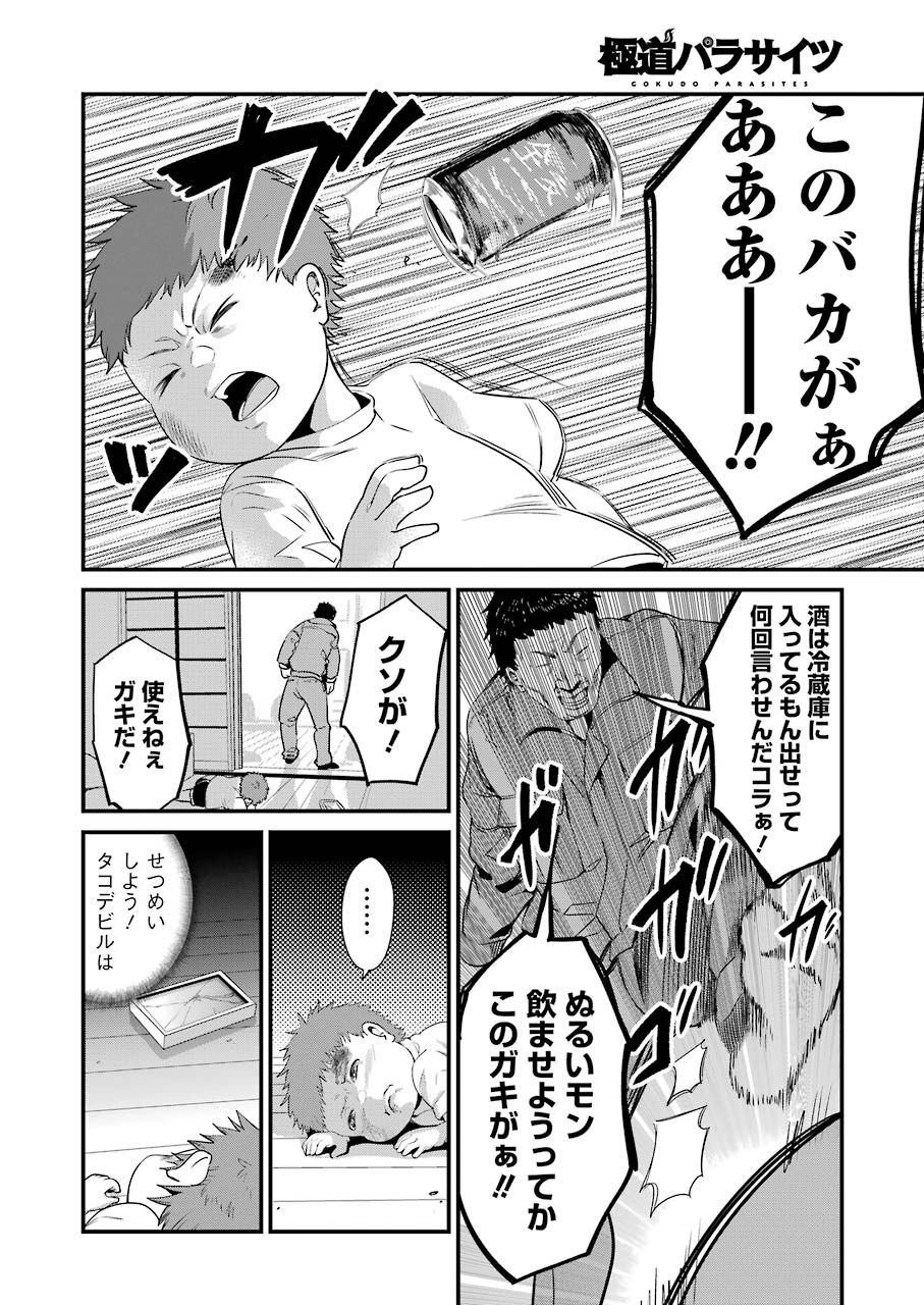 Gokudo Kyun Koi Chapter 28 10ページ