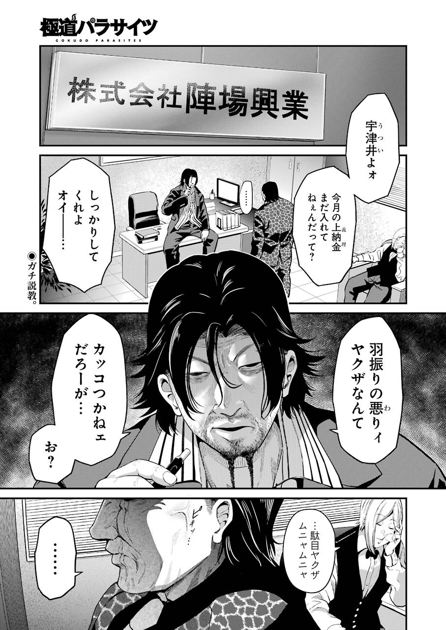 Gokudo Kyun Koi Chapter 29 1ページ