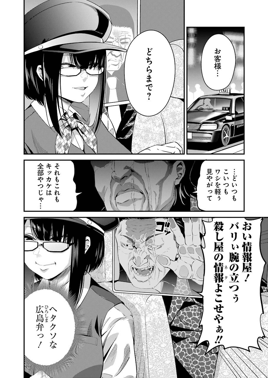 Gokudo Kyun Koi Chapter 29 2ページ