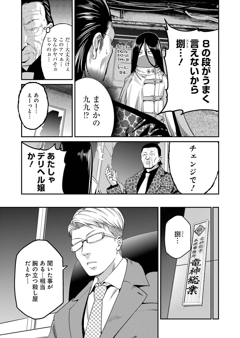 Gokudo Kyun Koi Chapter 29 11ページ