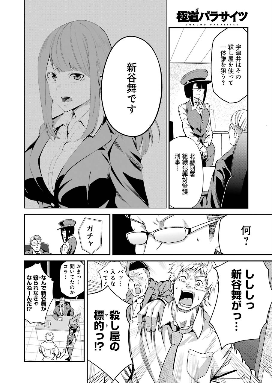 Gokudo Kyun Koi Chapter 29 12ページ