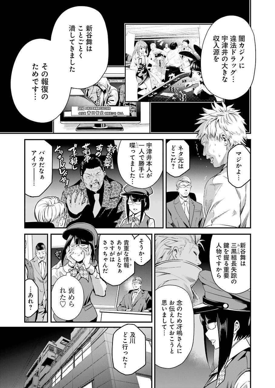 Gokudo Kyun Koi Chapter 29 13ページ