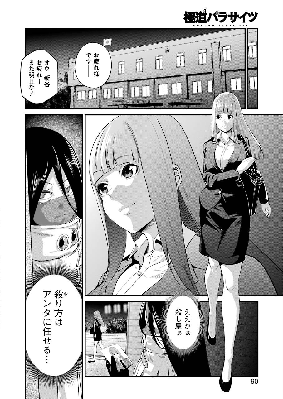 Gokudo Kyun Koi Chapter 29 14ページ