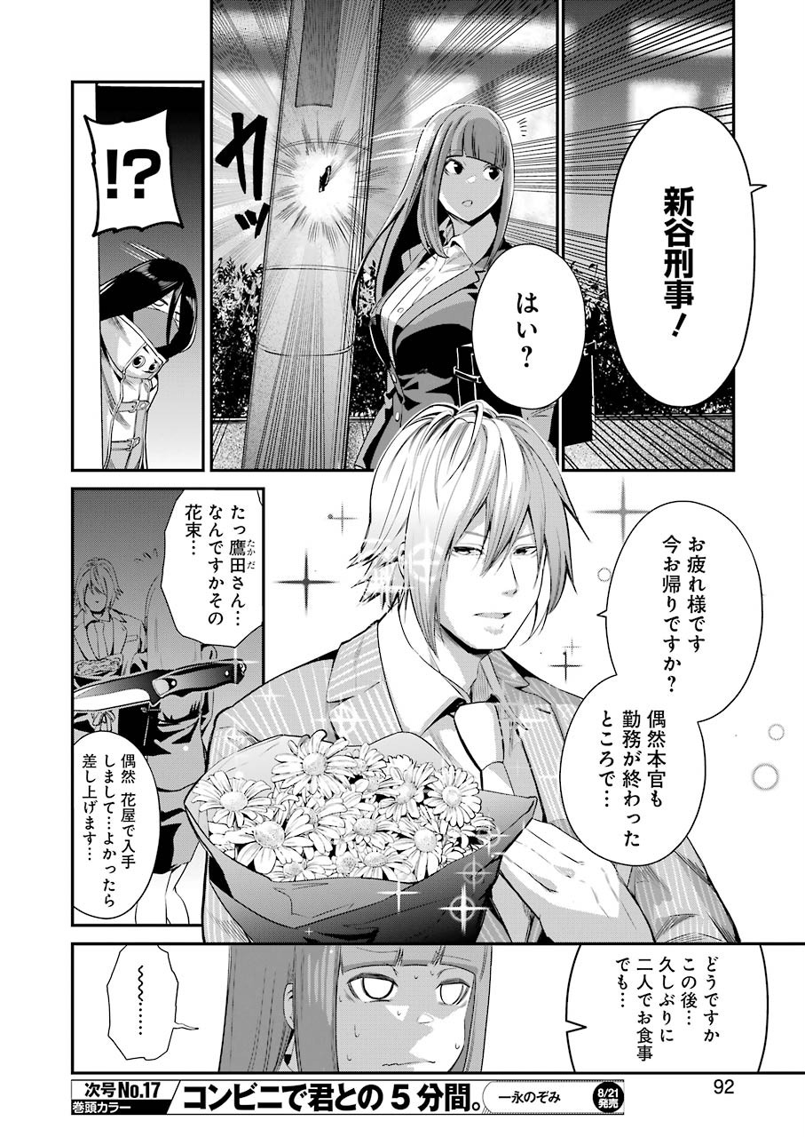 Gokudo Kyun Koi Chapter 29 16ページ