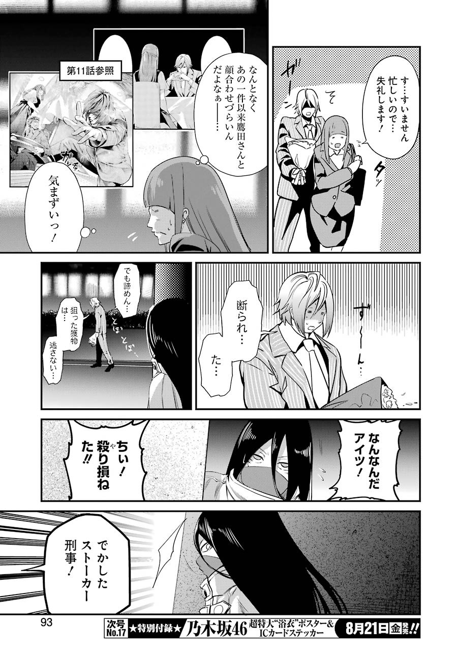 Gokudo Kyun Koi Chapter 29 17ページ