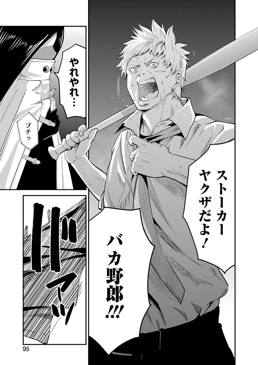 Gokudo Kyun Koi Chapter 29 19ページ