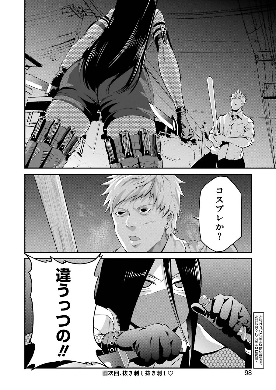 Gokudo Kyun Koi Chapter 29 22ページ