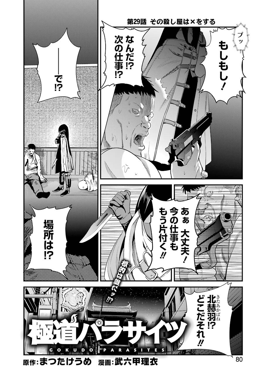 Gokudo Kyun Koi Chapter 29 4ページ