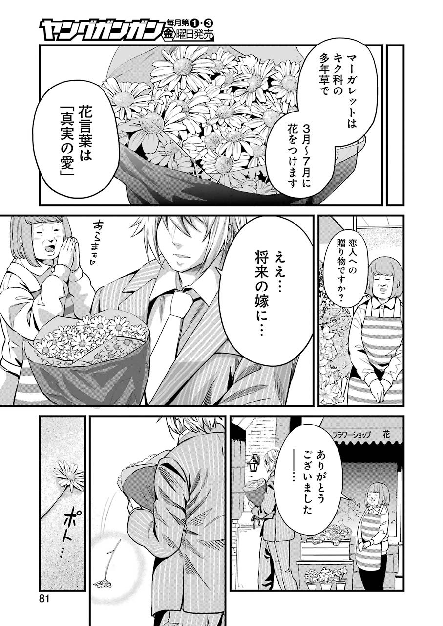 Gokudo Kyun Koi Chapter 29 5ページ