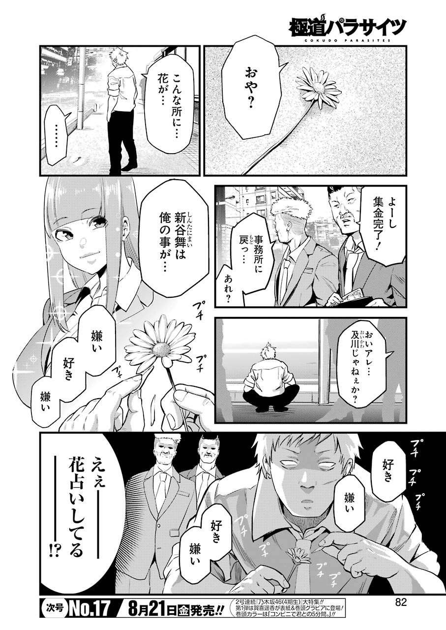 Gokudo Kyun Koi Chapter 29 6ページ