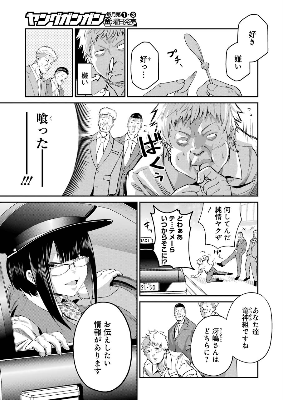 Gokudo Kyun Koi Chapter 29 7ページ