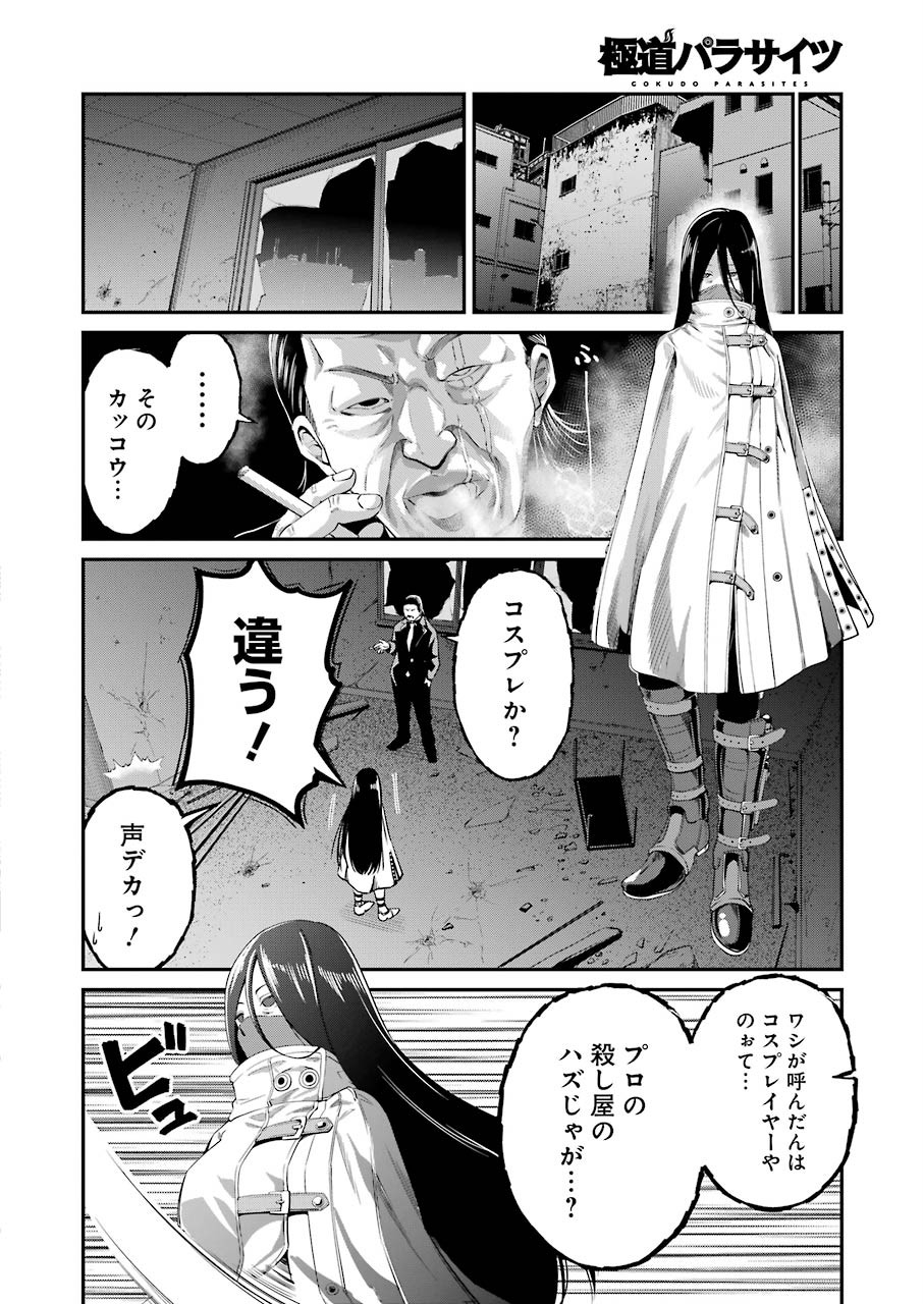Gokudo Kyun Koi Chapter 29 8ページ