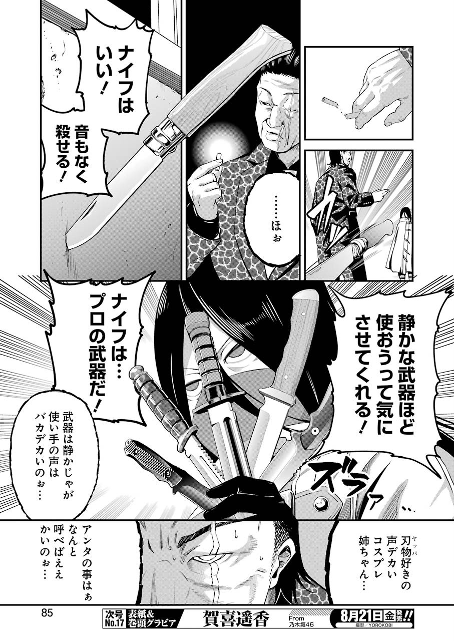 Gokudo Kyun Koi Chapter 29 9ページ