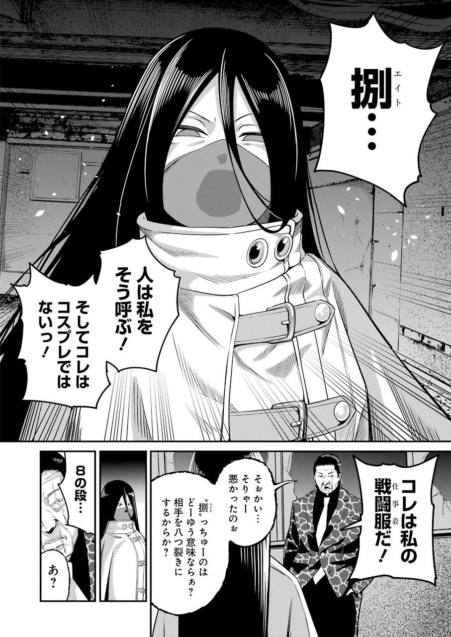 Gokudo Kyun Koi Chapter 29 10ページ