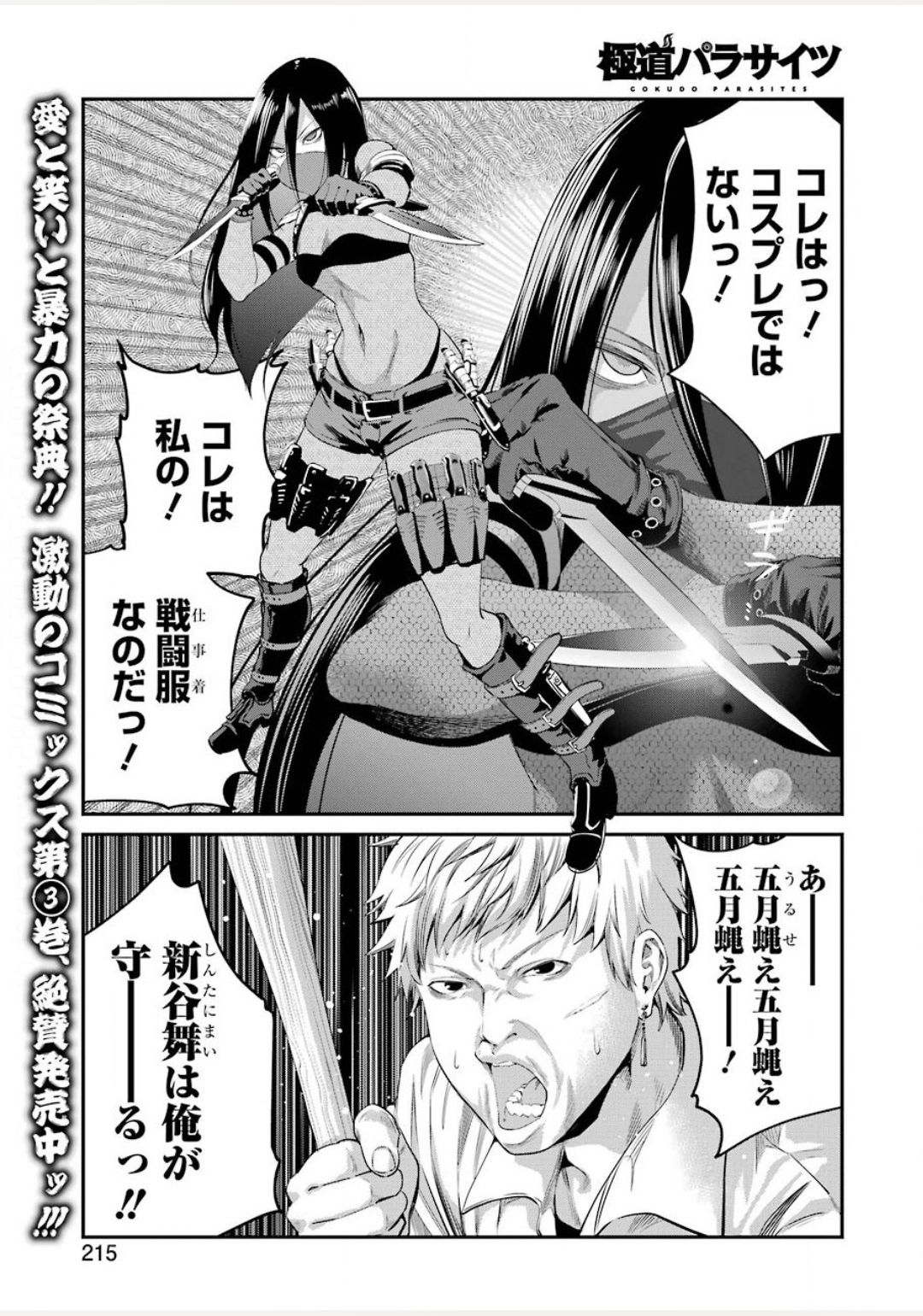 Gokudo Kyun Koi Chapter 30 1ページ