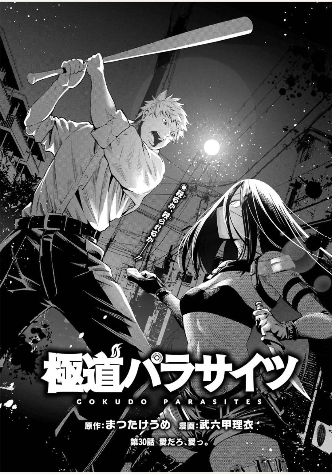 Gokudo Kyun Koi Chapter 30 2ページ