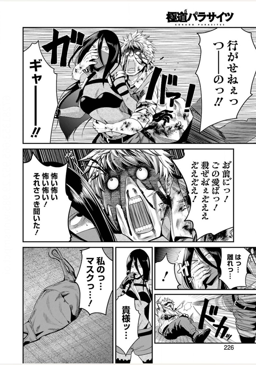 Gokudo Kyun Koi Chapter 30 12ページ