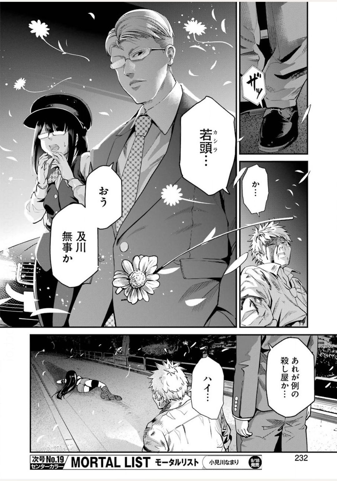 Gokudo Kyun Koi Chapter 30 18ページ