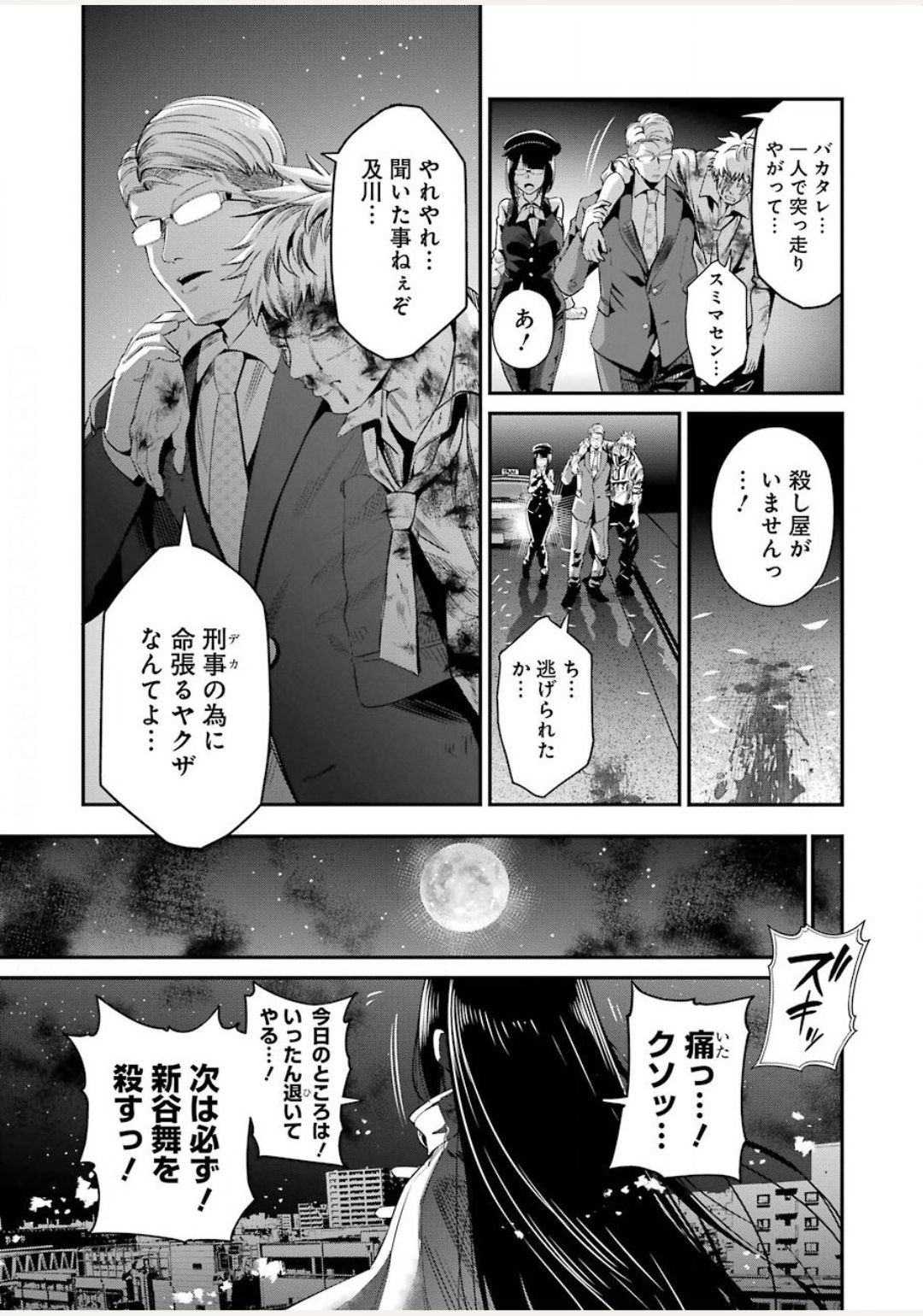 Gokudo Kyun Koi Chapter 30 19ページ