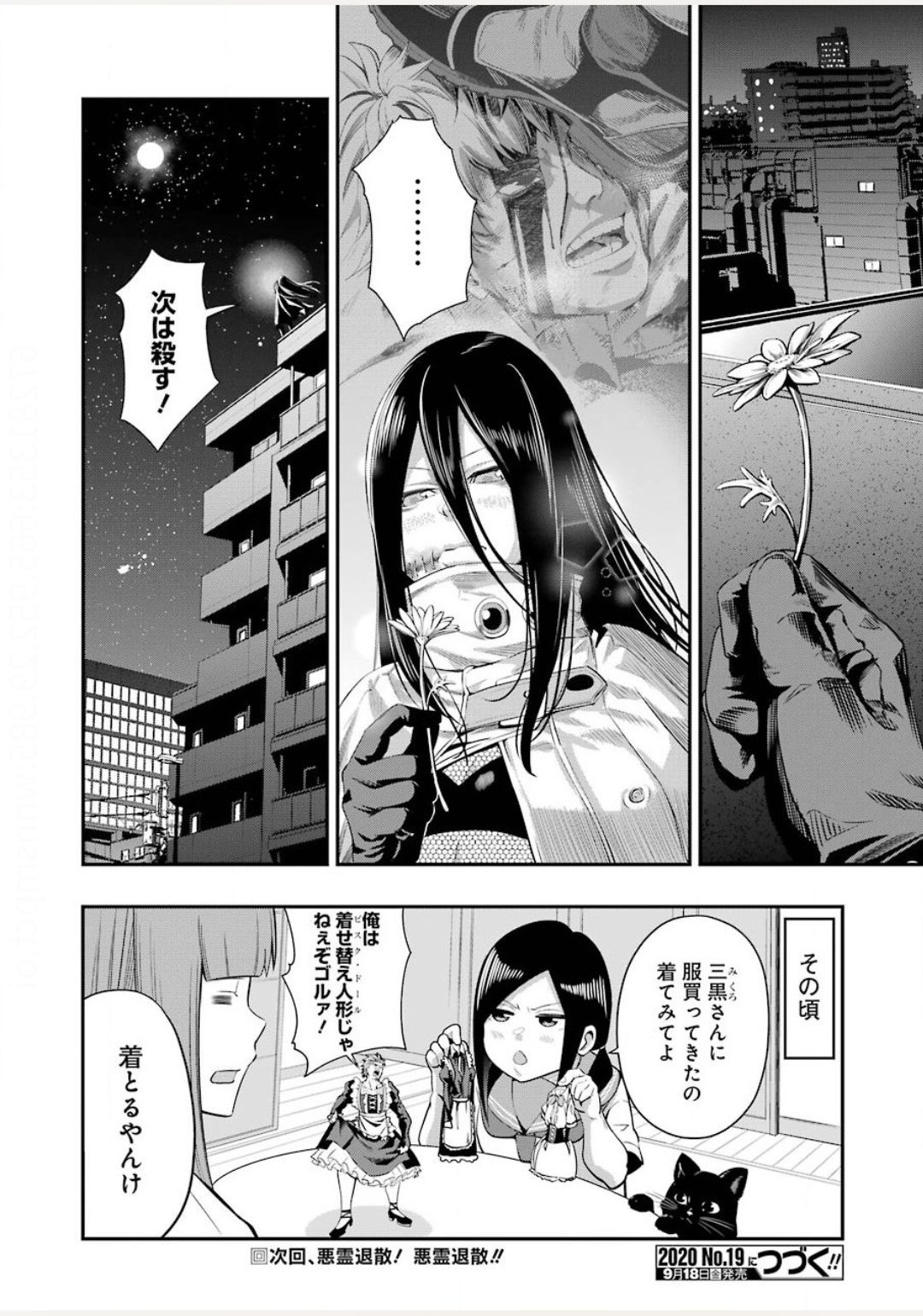Gokudo Kyun Koi Chapter 30 20ページ
