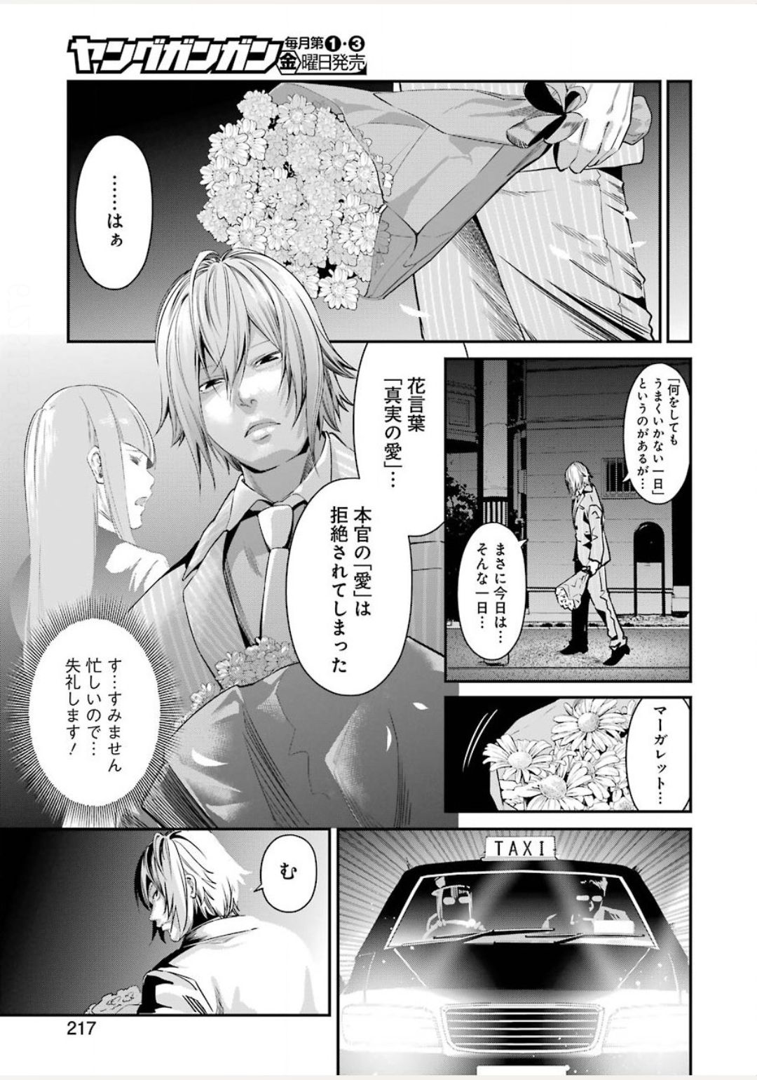 Gokudo Kyun Koi Chapter 30 3ページ