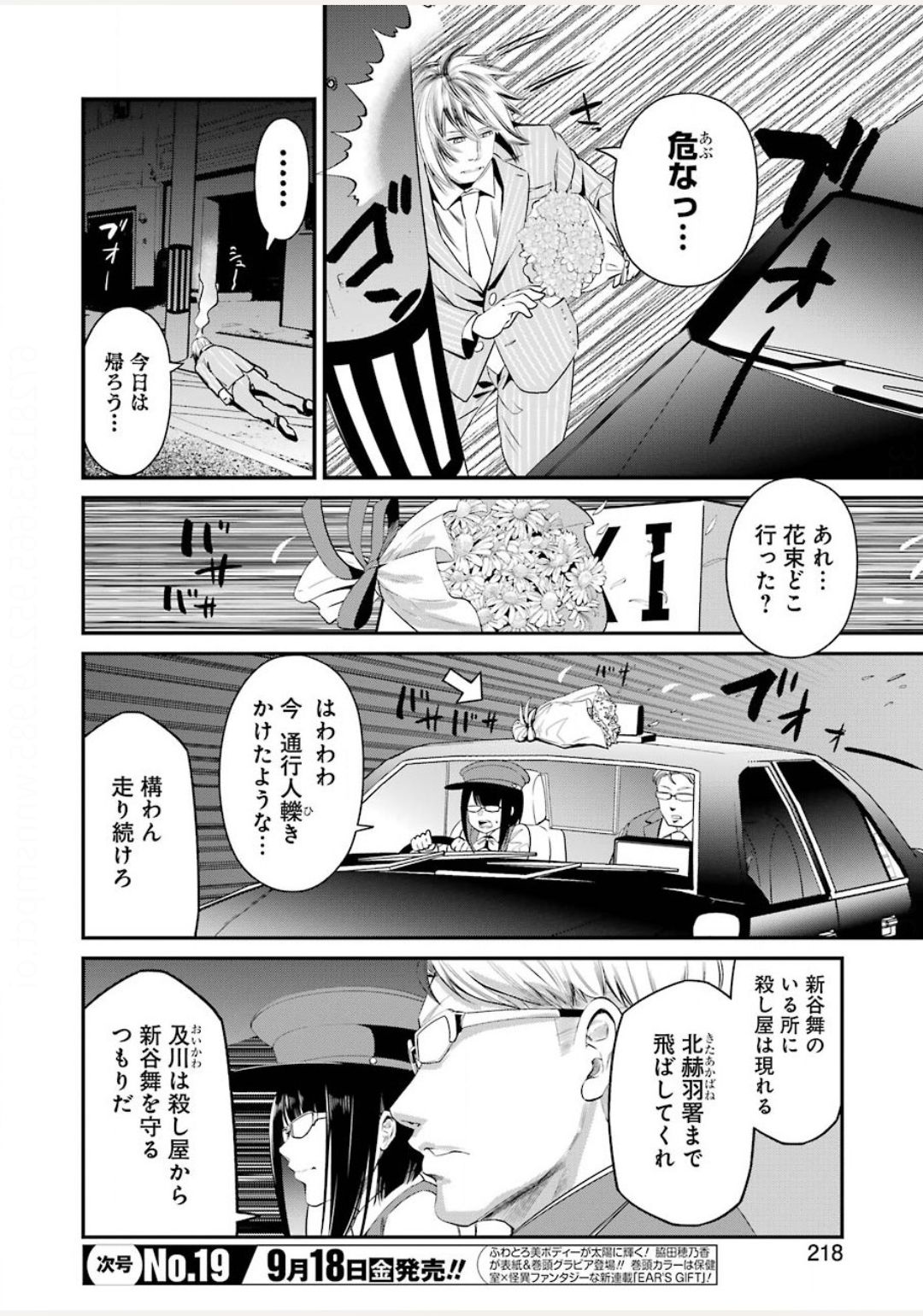 Gokudo Kyun Koi Chapter 30 4ページ